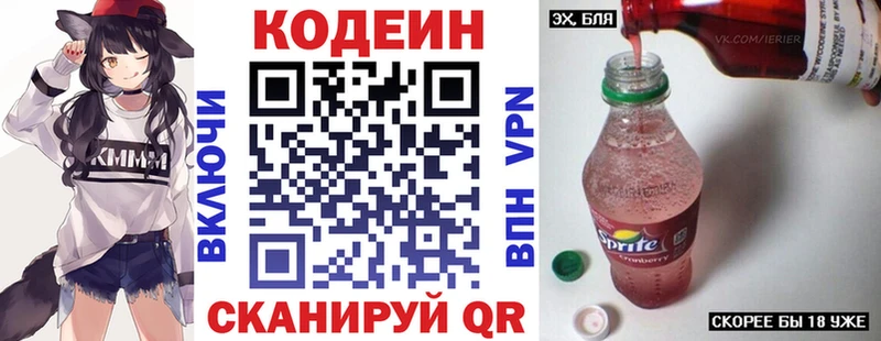 Кодеин Purple Drank Полысаево